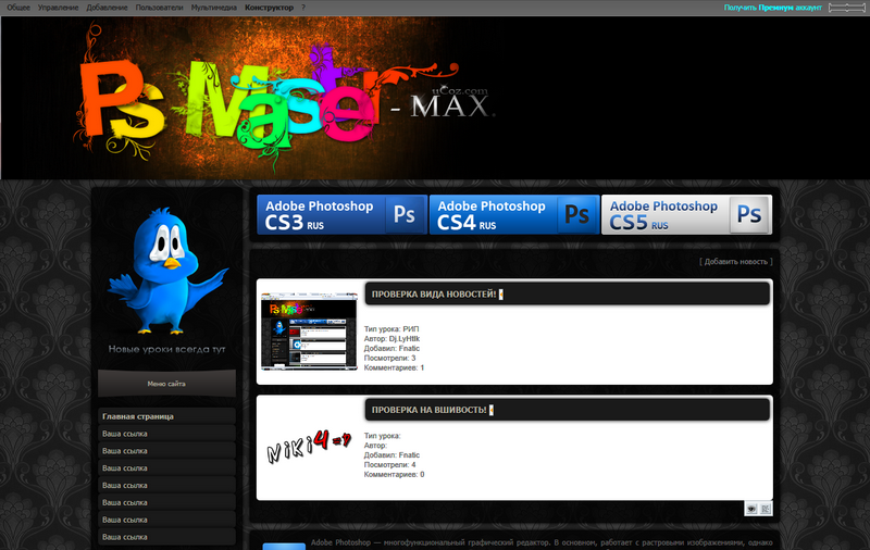 Шаблон сайта Ps Master-MAX