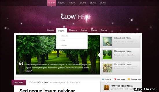 «GlowTheme»