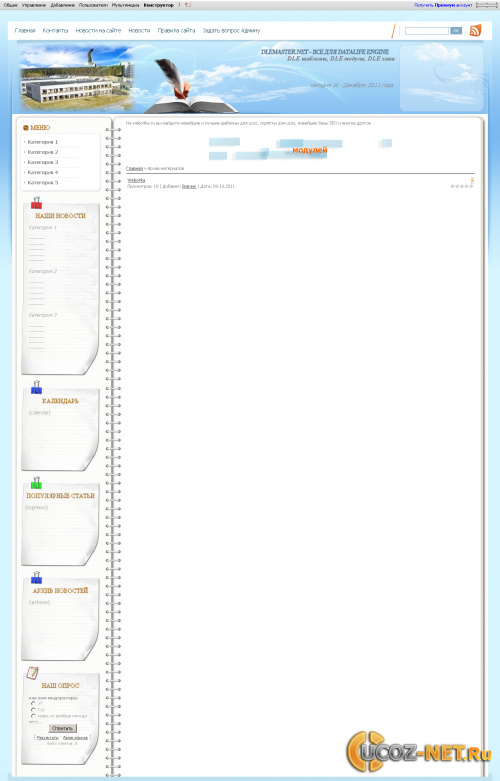 Школьный (School) шаблон для uCoz