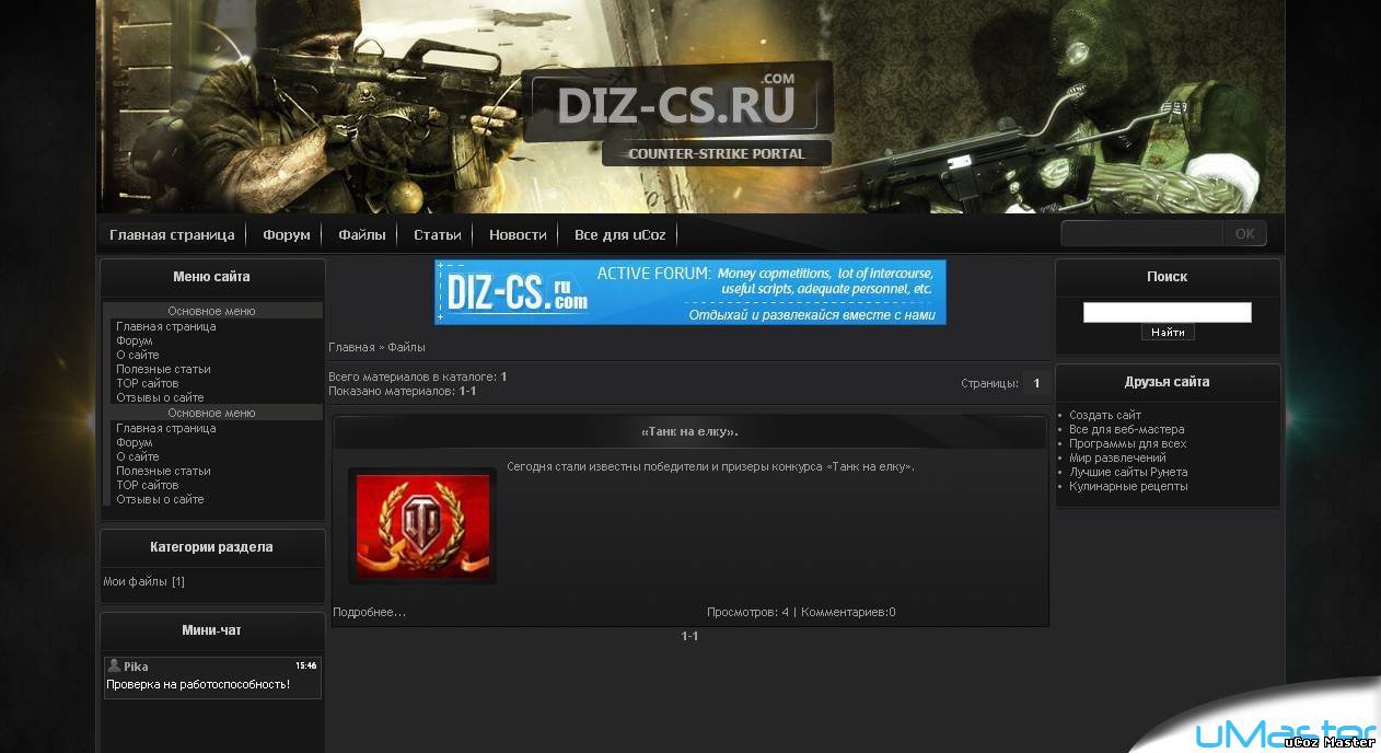 Игровой шаблон от DIZ-CS.RU/.COM