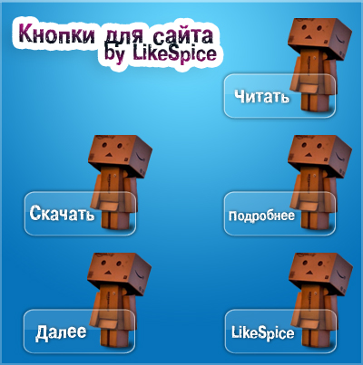 Прозрачные кнопки