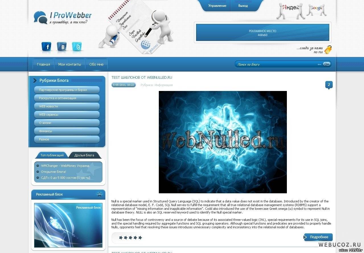 Шаблон IProwebber