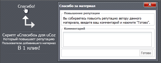 Кнопка "Спасибо"