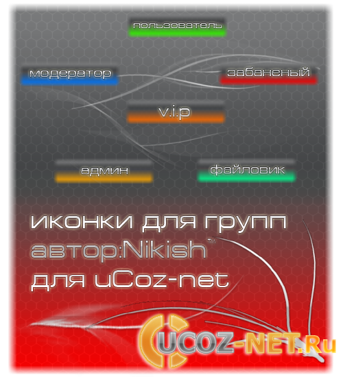 Иконки для групп by Nikish™